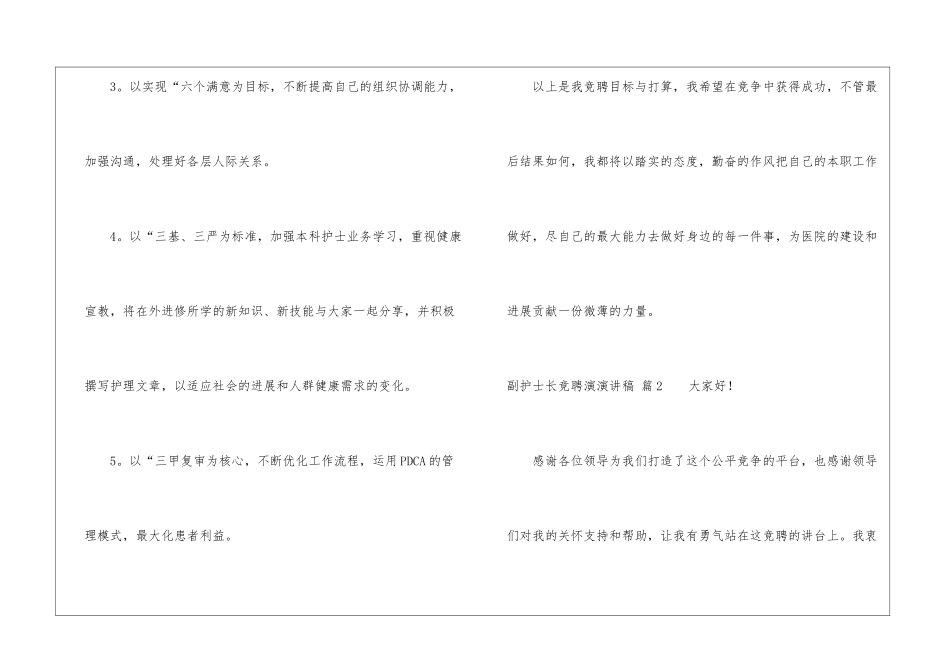 有关副护士长竞聘演演讲稿五篇_第3页