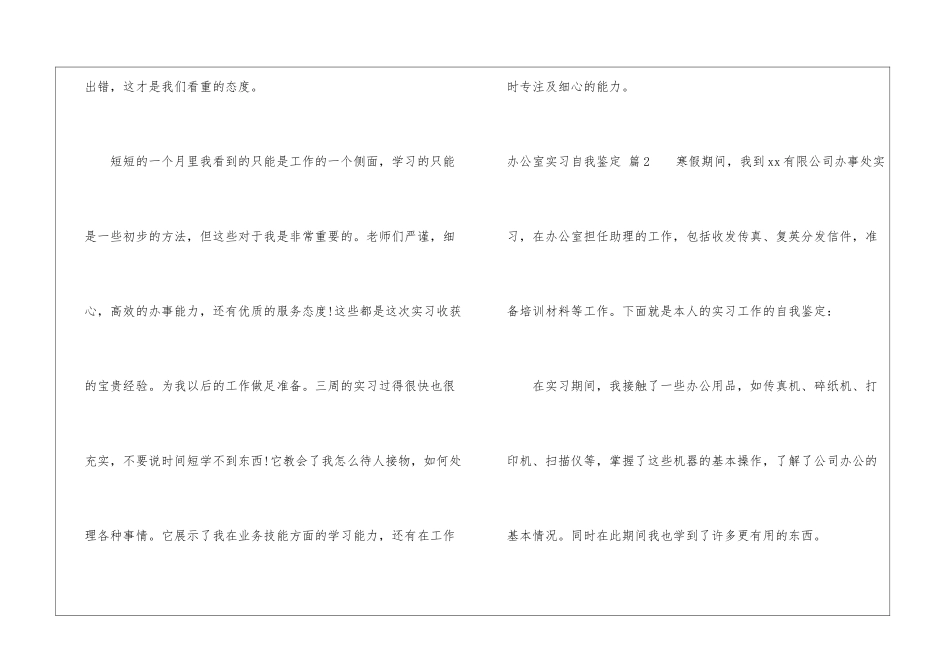 有关办公室实习自我鉴定3篇_第3页