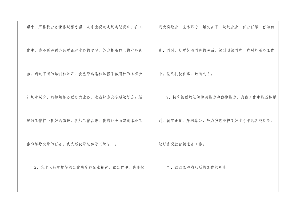 有关办公室主任竞聘演讲稿汇编5篇_第2页