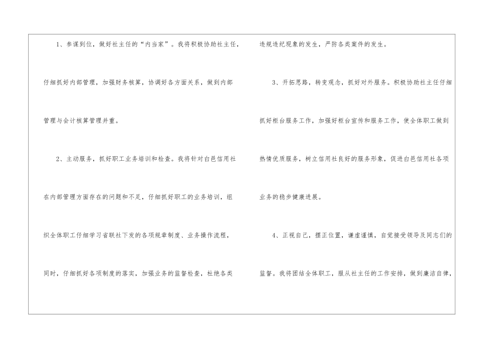 有关办公室主任竞聘演讲稿汇编5篇_第3页