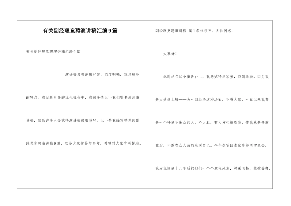 有关副经理竞聘演讲稿汇编9篇_第1页