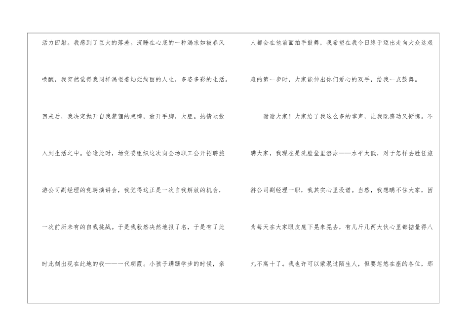 有关副经理竞聘演讲稿汇编9篇_第2页