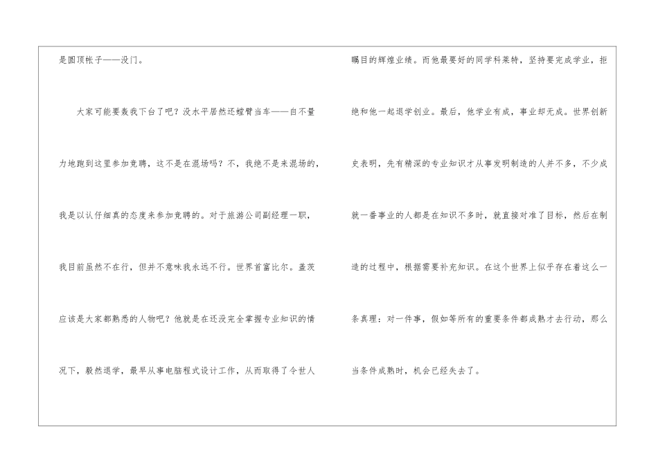 有关副经理竞聘演讲稿汇编9篇_第3页