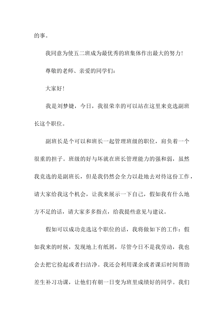 有关副班长的竞选演讲稿_第2页