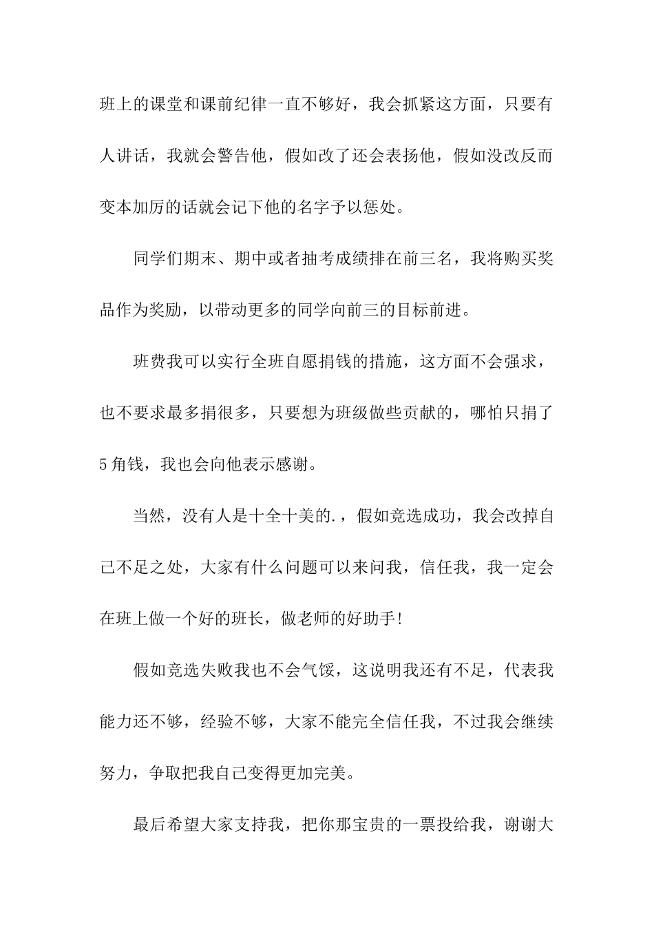 有关副班长的竞选演讲稿_第3页