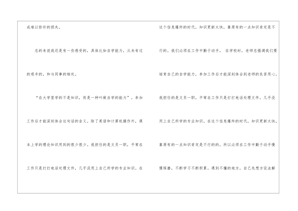 有关办公室文员实习报告4篇_第2页