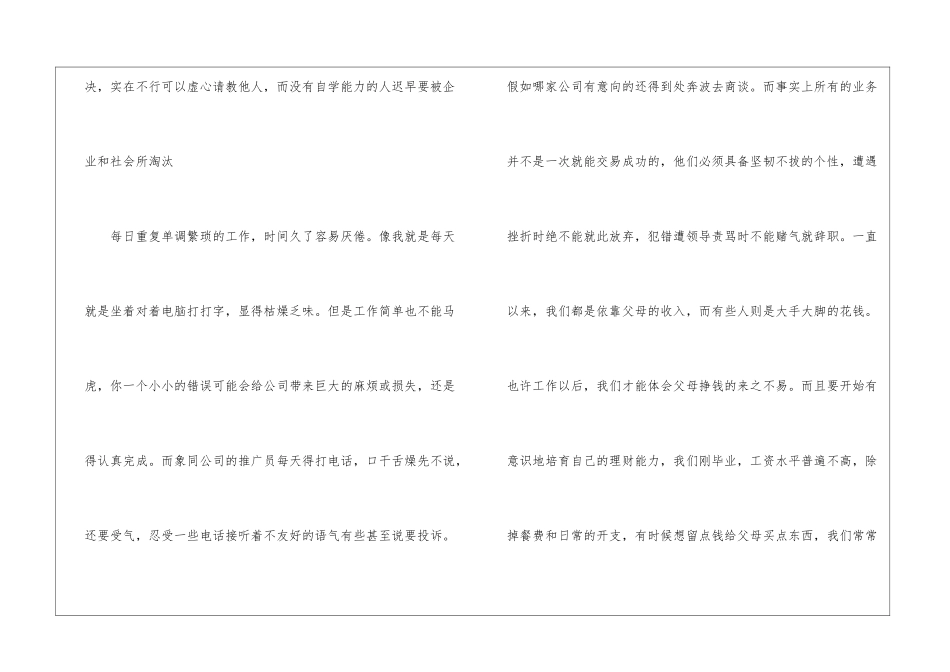 有关办公室文员实习报告4篇_第3页
