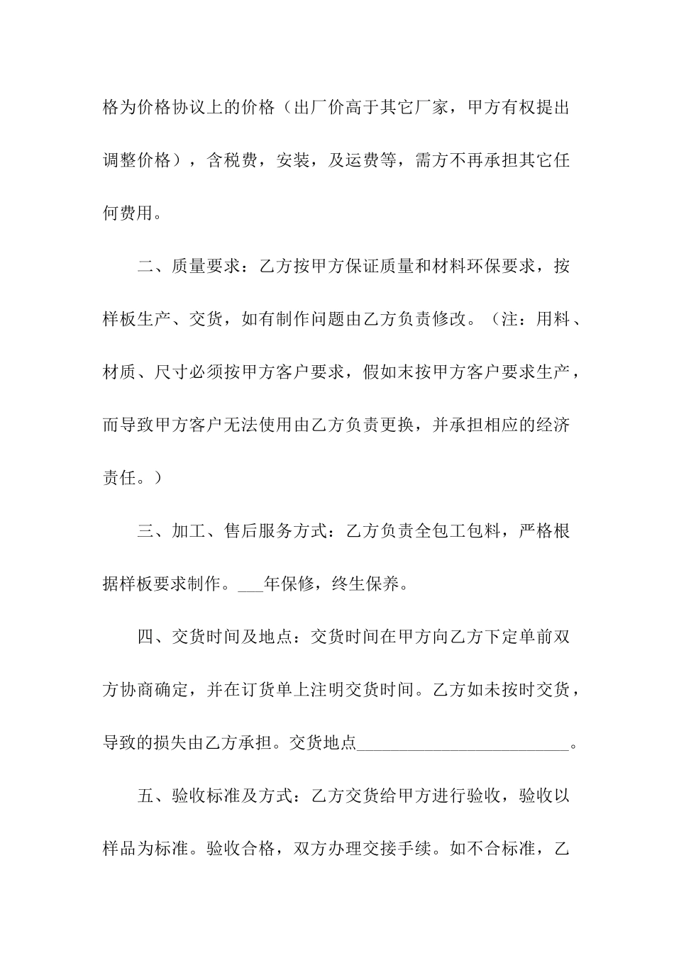 有关办公家具合同五篇_第2页