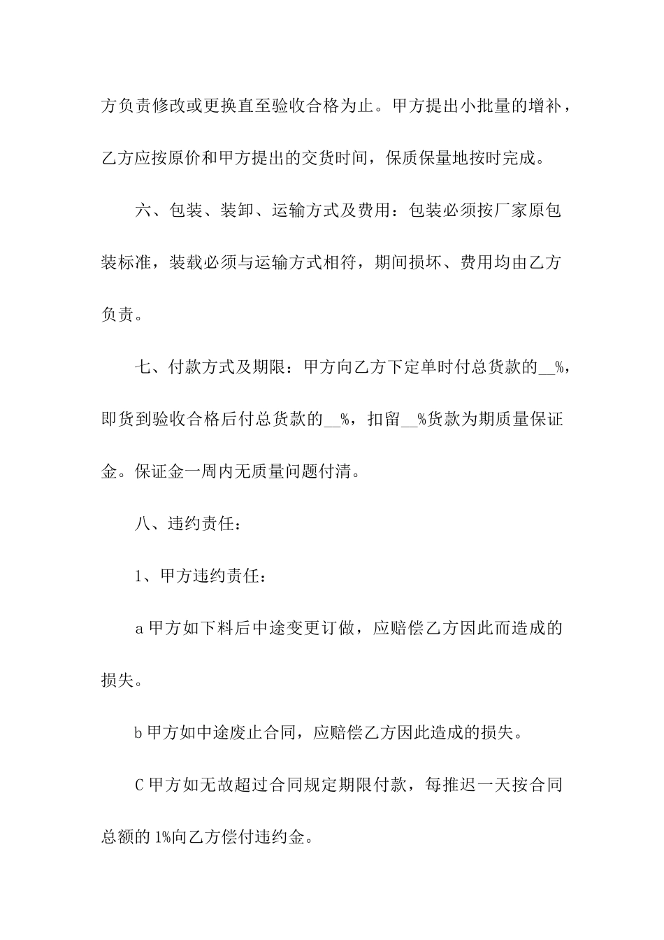 有关办公家具合同五篇_第3页