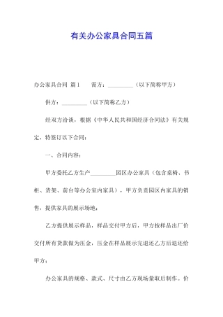 有关办公家具合同五篇