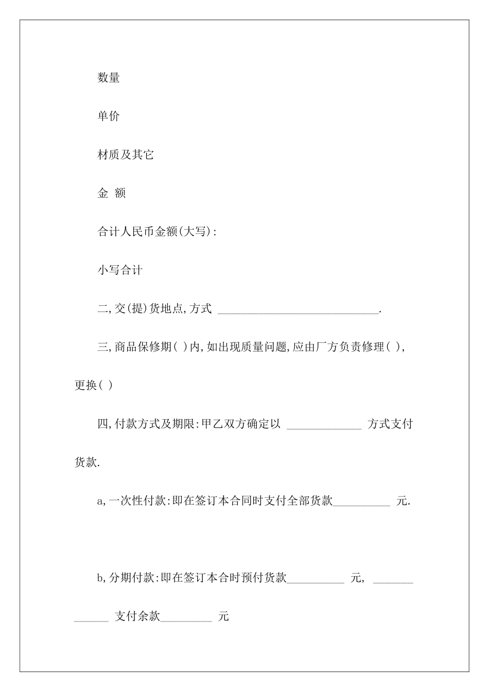 有关办公家具销售合同新办公家具销售合同模板办公家具销售合同模板_第3页