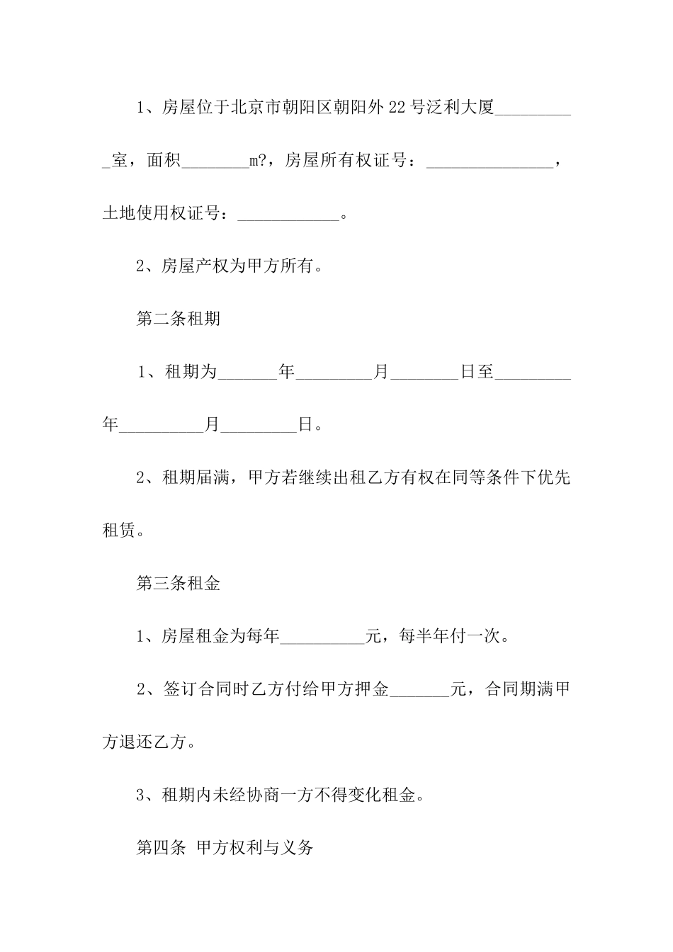 有关办公室租赁合同4篇_第2页
