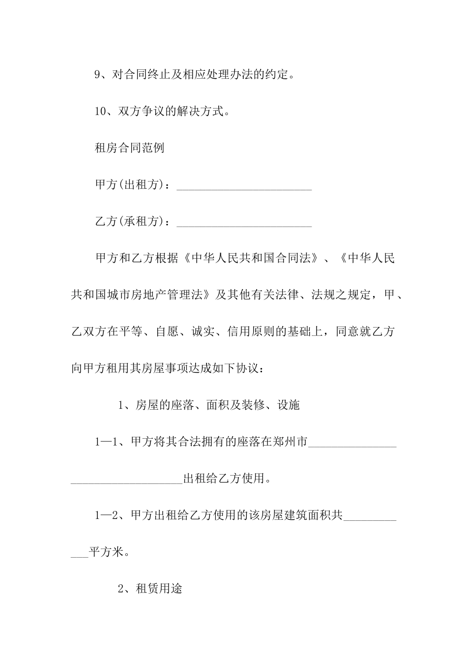 有关办公租房合同4篇_第2页