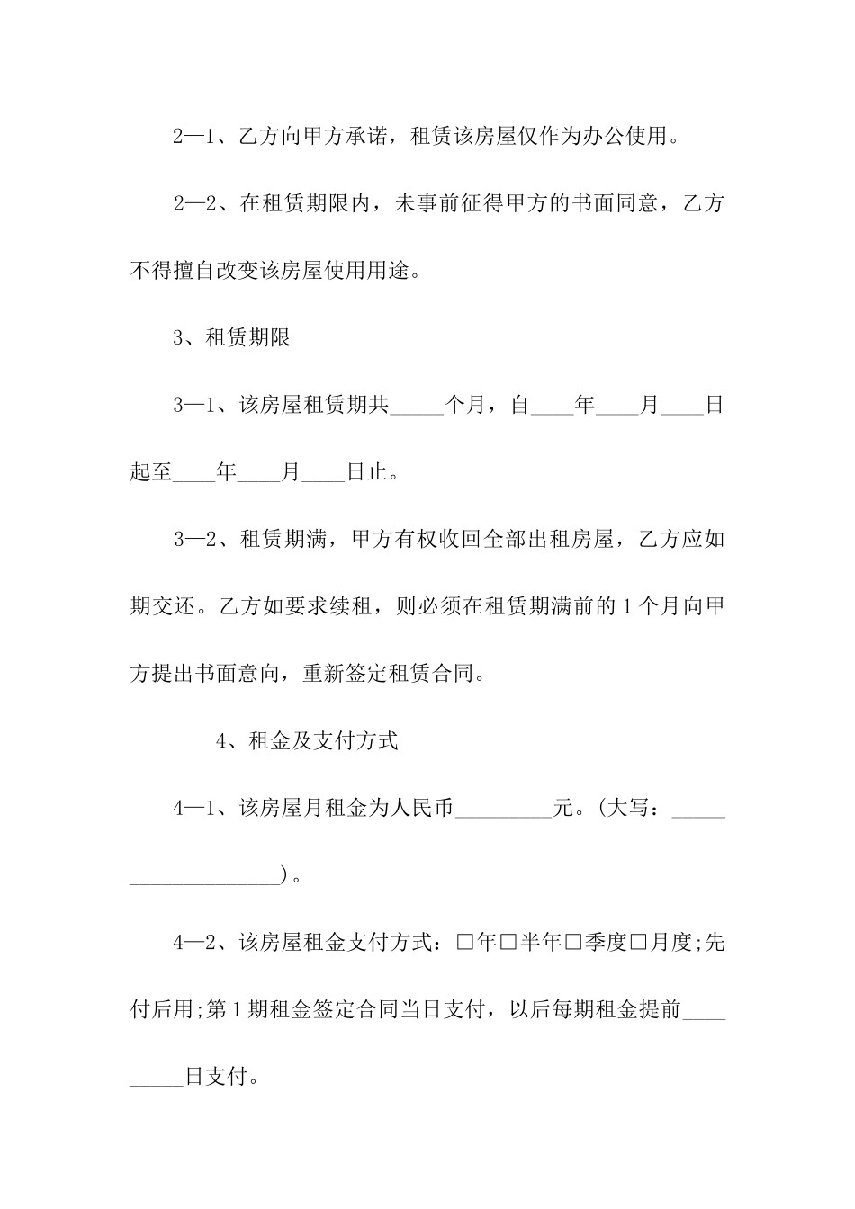 有关办公租房合同4篇_第3页