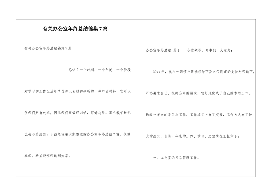 有关办公室年终总结锦集7篇_第1页