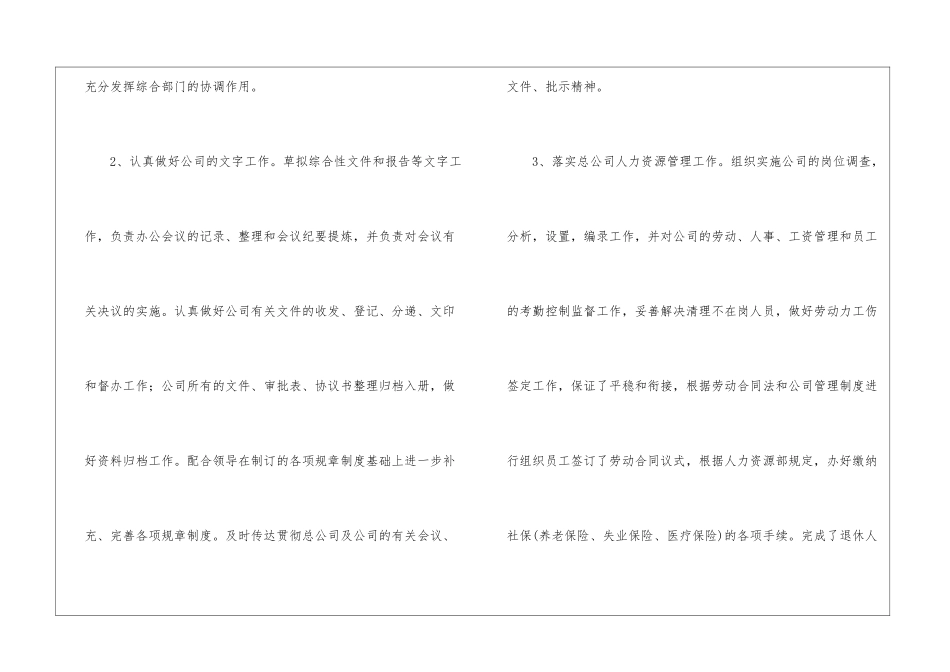 有关办公室年终总结锦集7篇_第3页