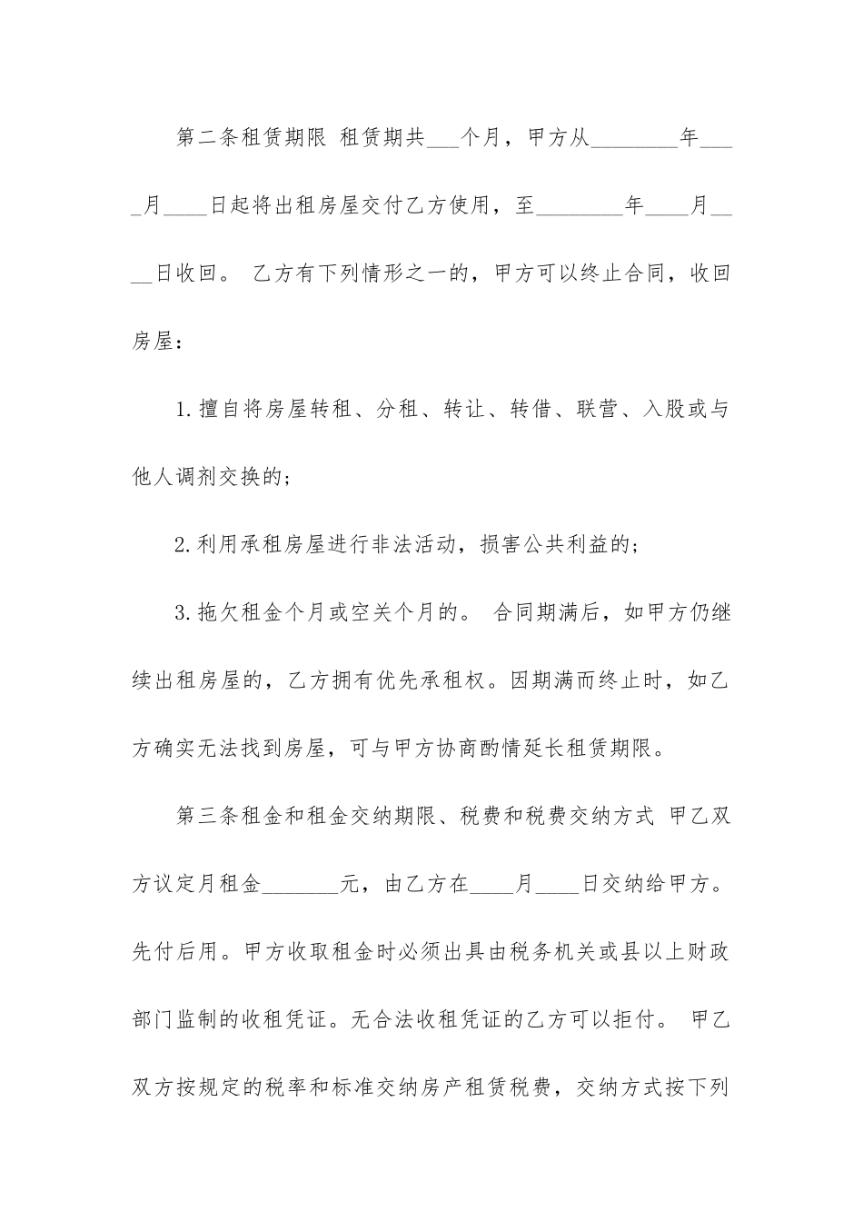 有关办公租赁合同4篇_第2页