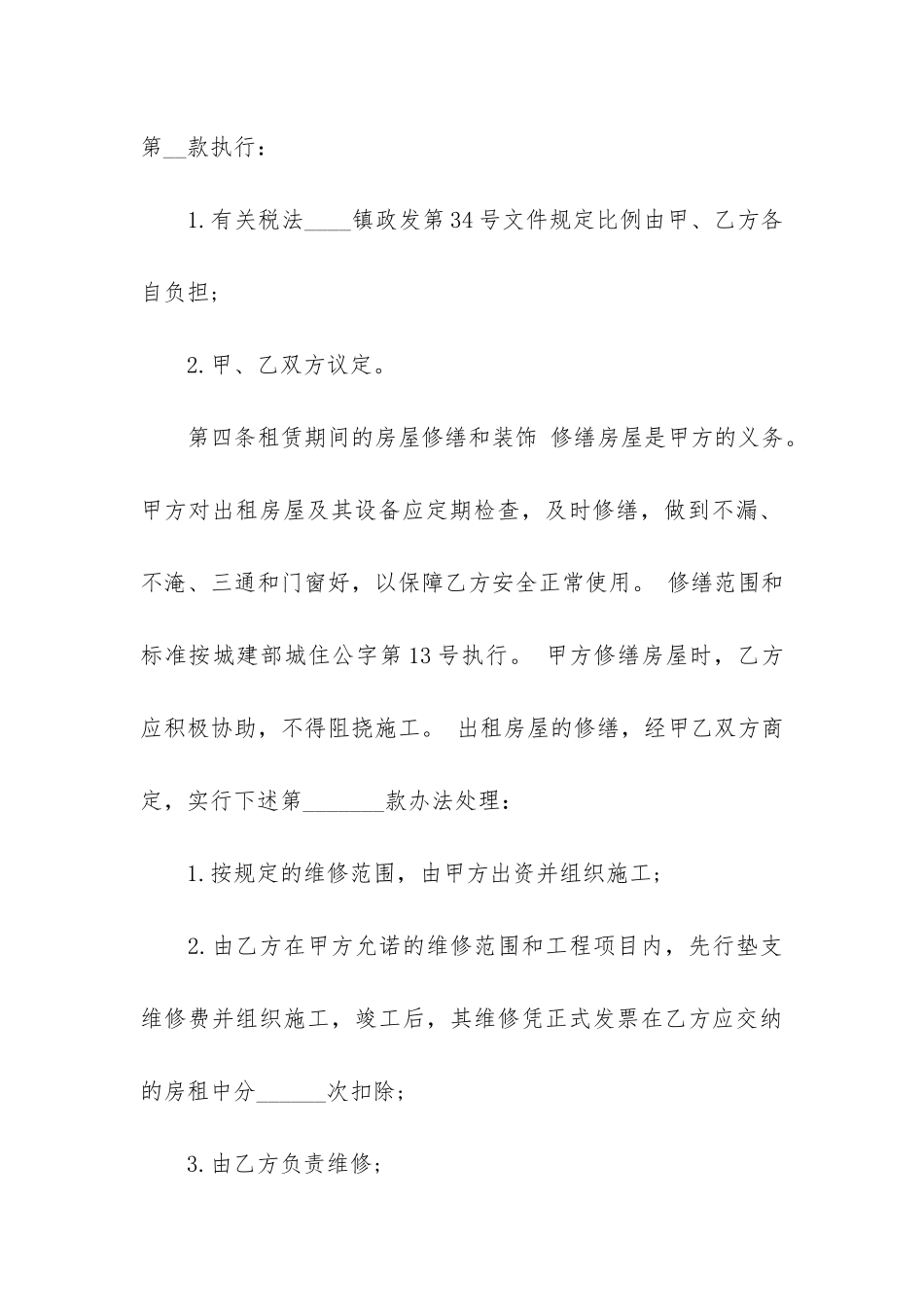 有关办公租赁合同4篇_第3页