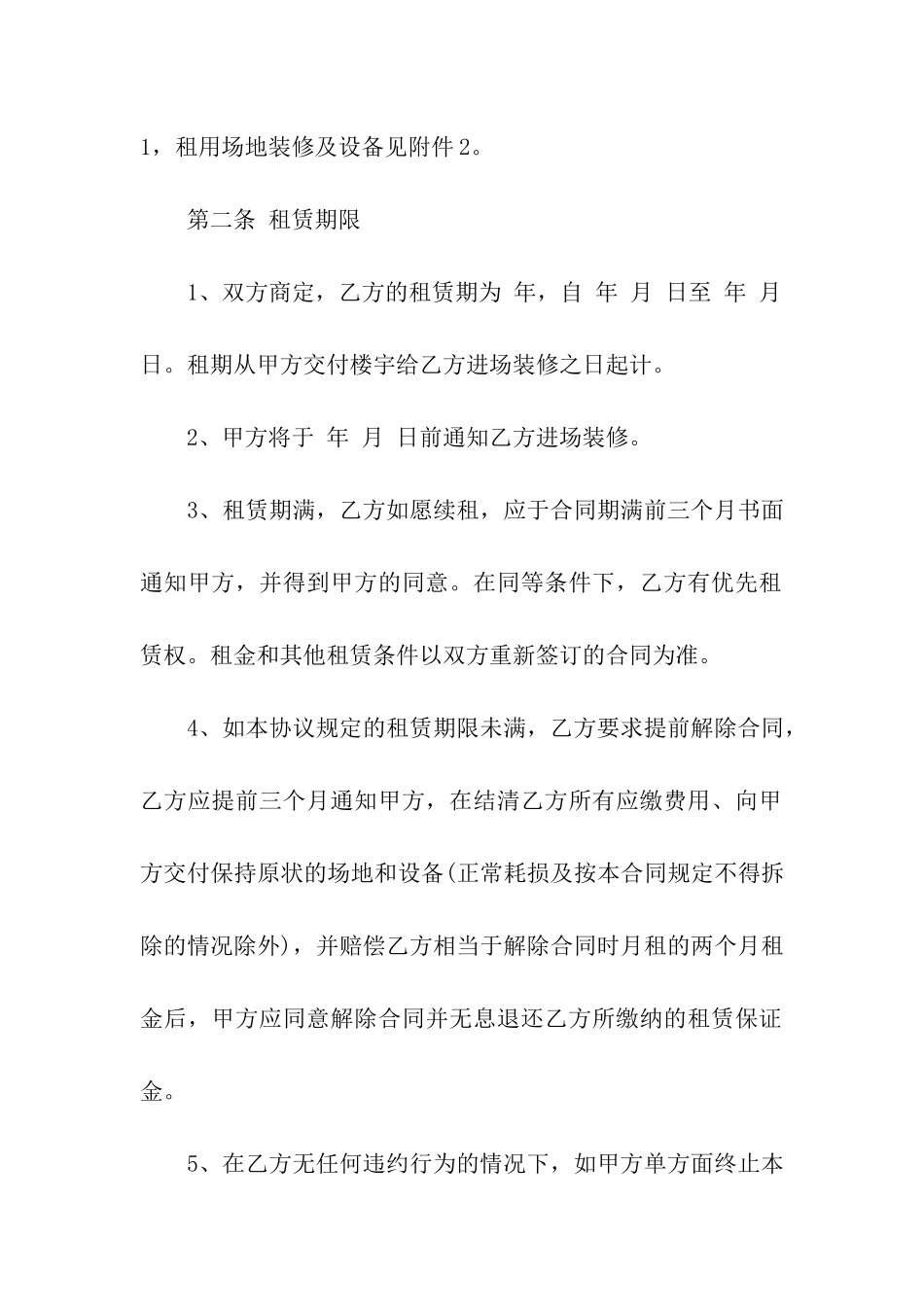 有关办公房屋租赁合同范本_第2页