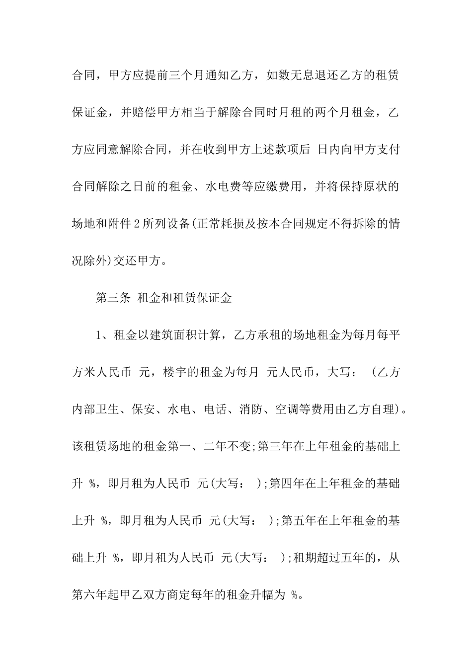 有关办公房屋租赁合同范本_第3页