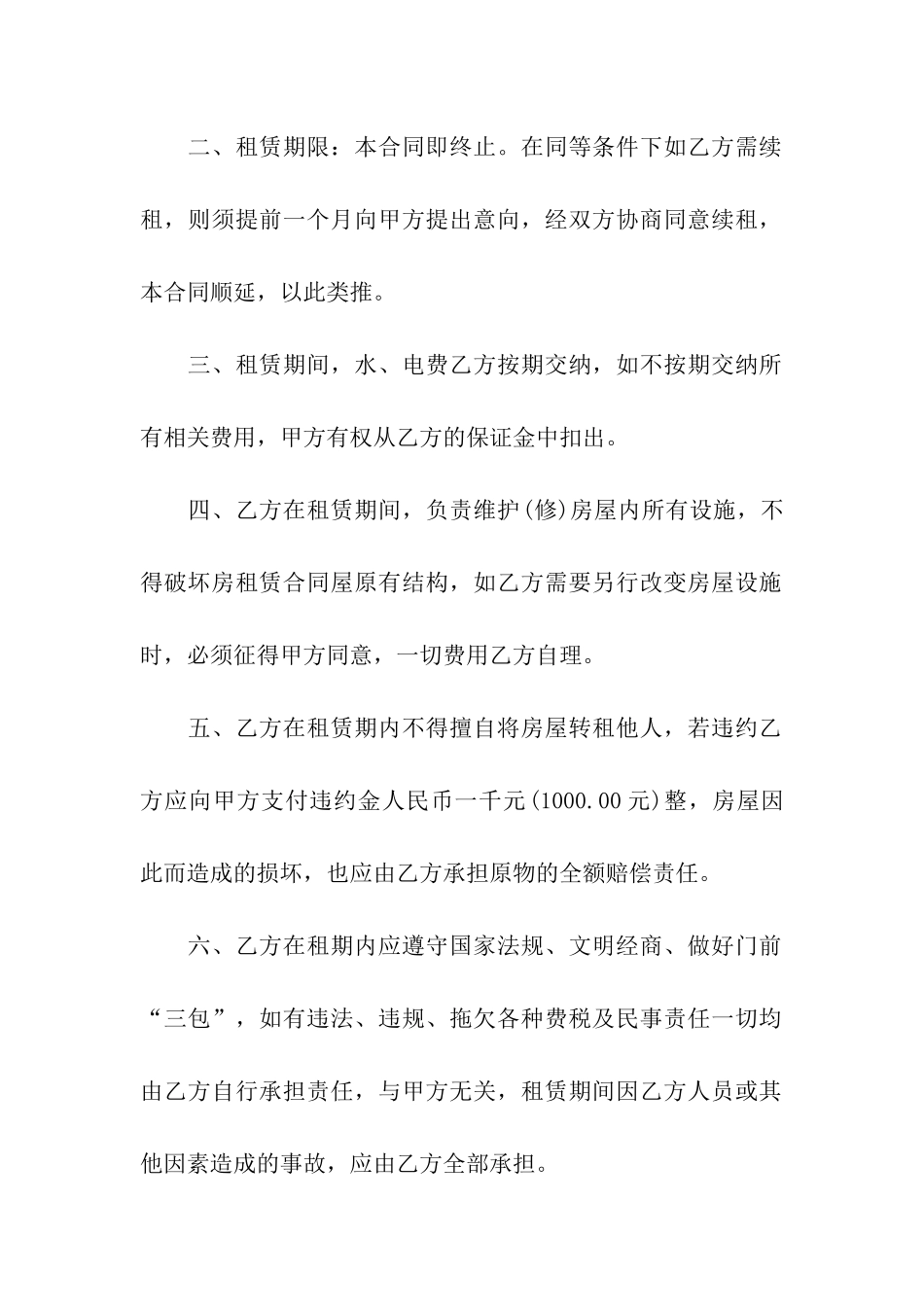 有关办公租赁合同三篇_第2页