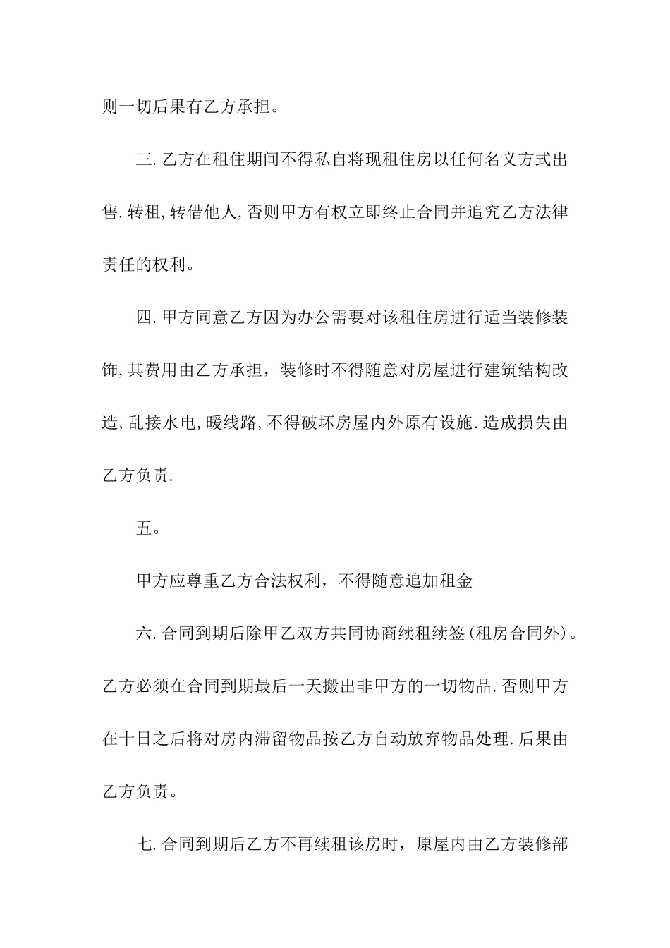 有关办公租赁合同合集6篇_第2页