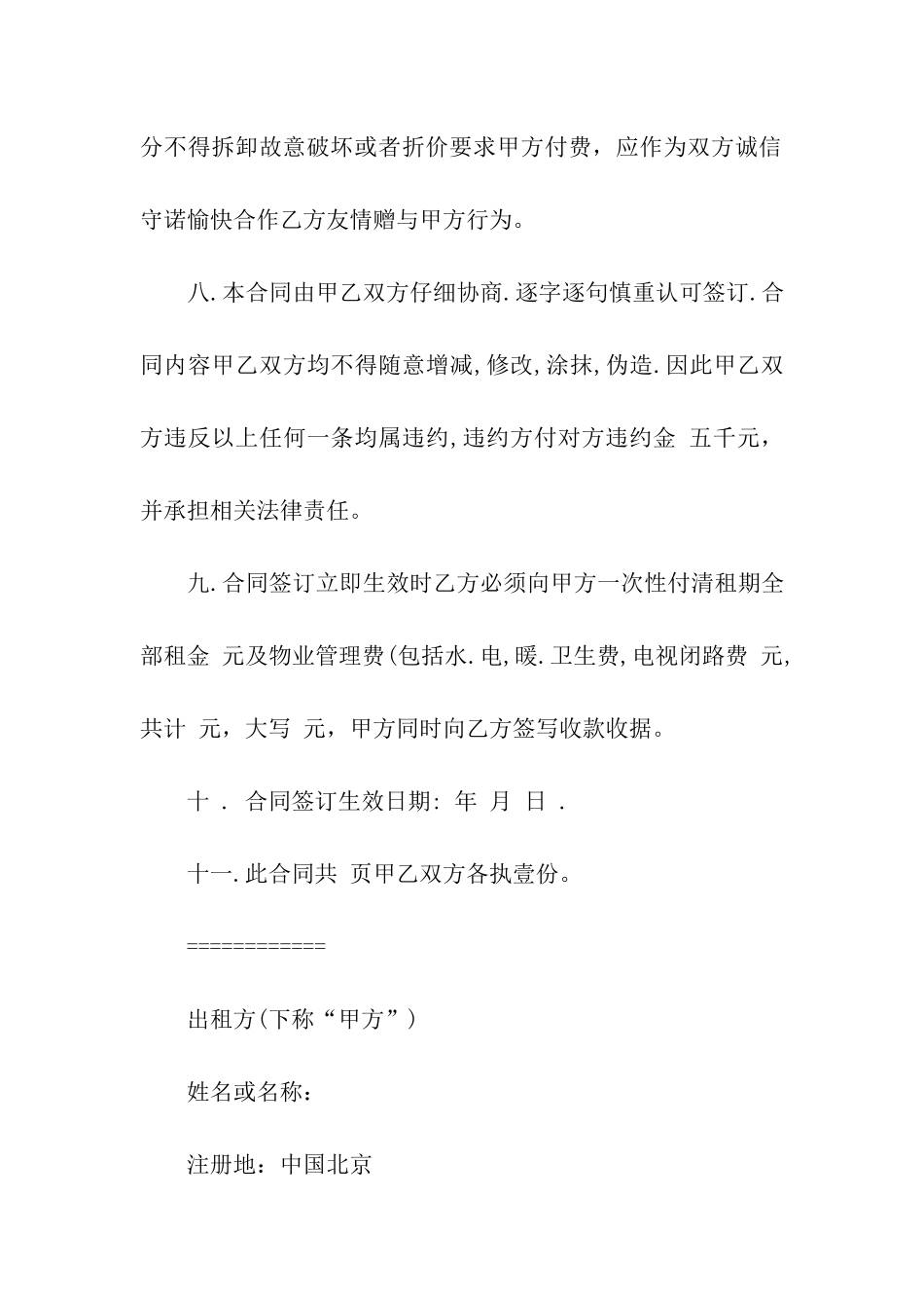 有关办公租赁合同合集6篇_第3页