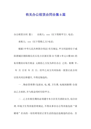 有关办公租赁合同合集6篇