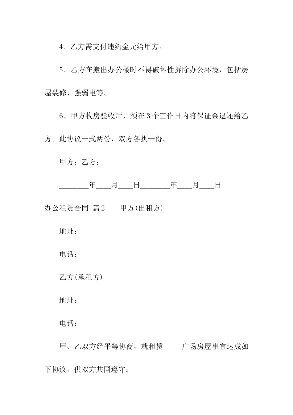 有关办公租赁合同合集10篇_第2页