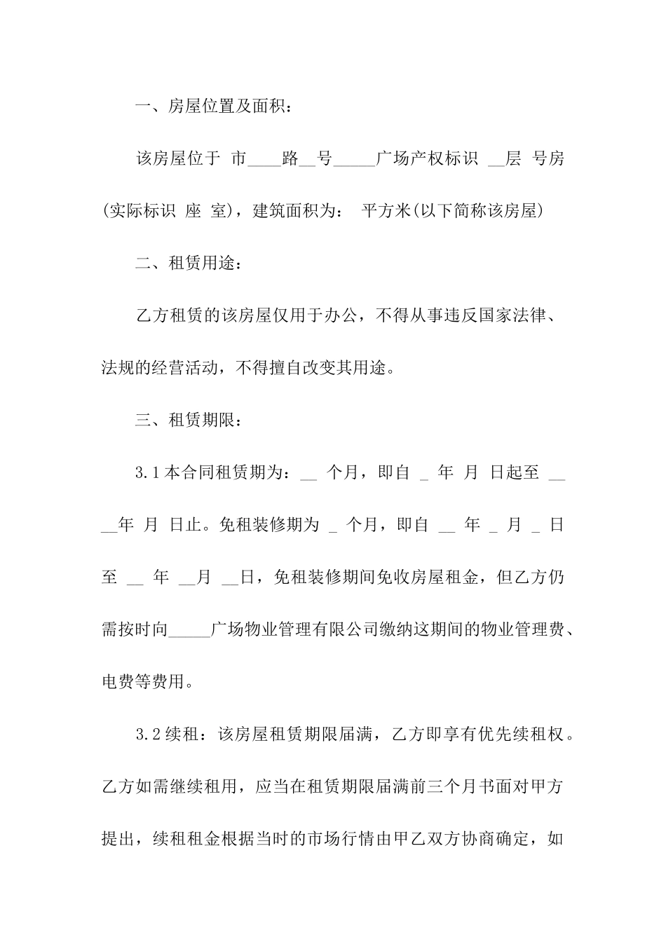 有关办公租赁合同合集10篇_第3页