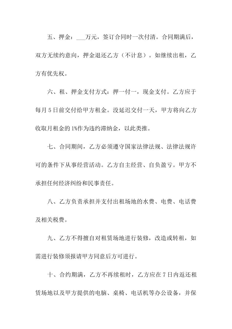 有关办公租赁合同四篇_第2页