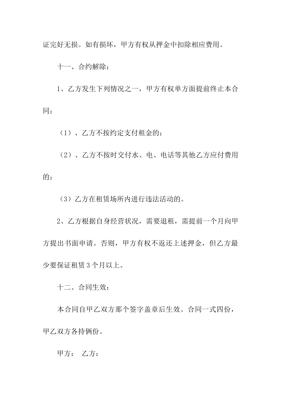 有关办公租赁合同四篇_第3页