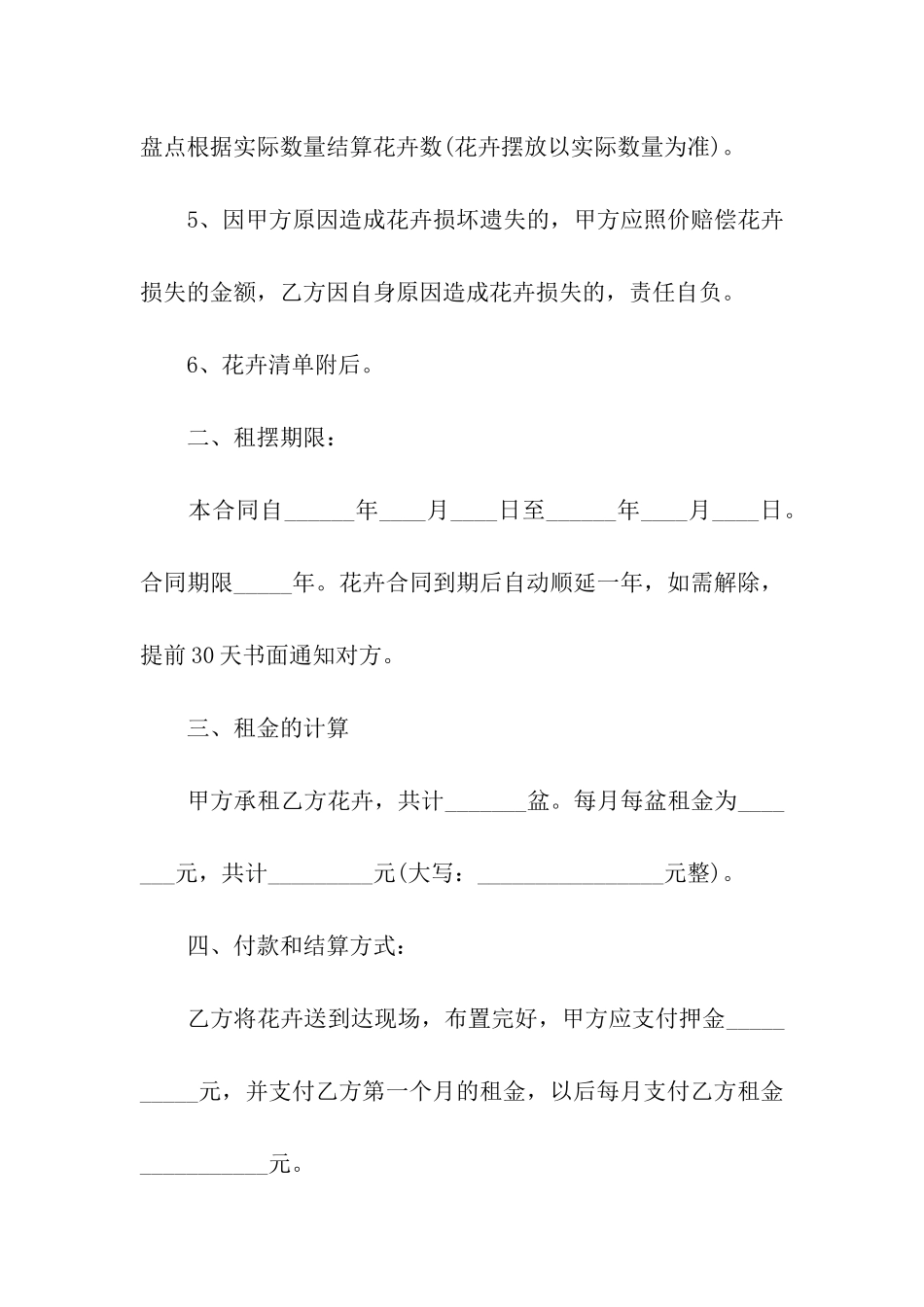 有关办公租赁合同8篇_第2页