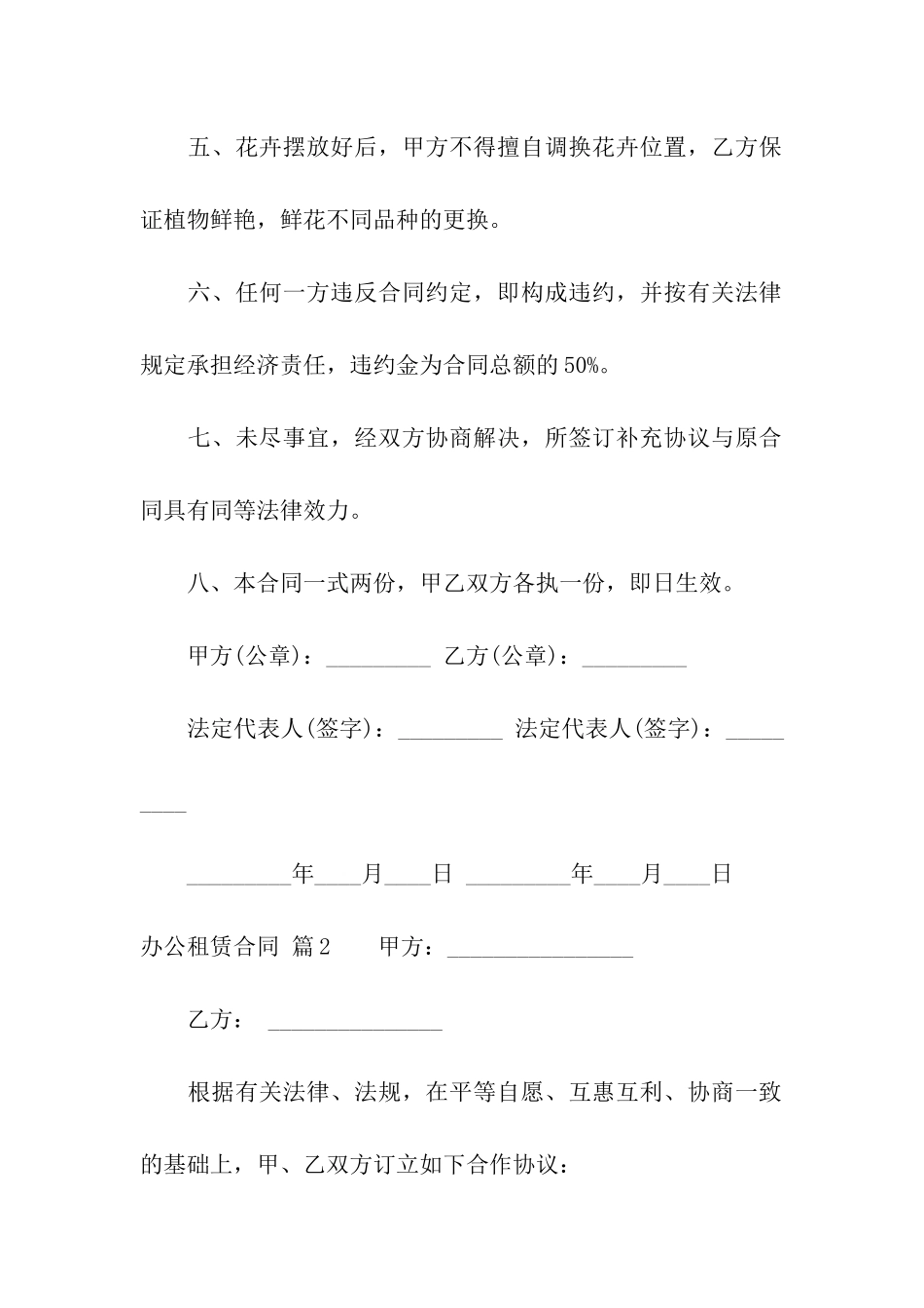 有关办公租赁合同8篇_第3页