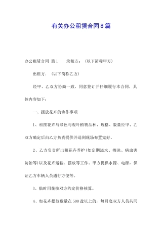 有关办公租赁合同8篇