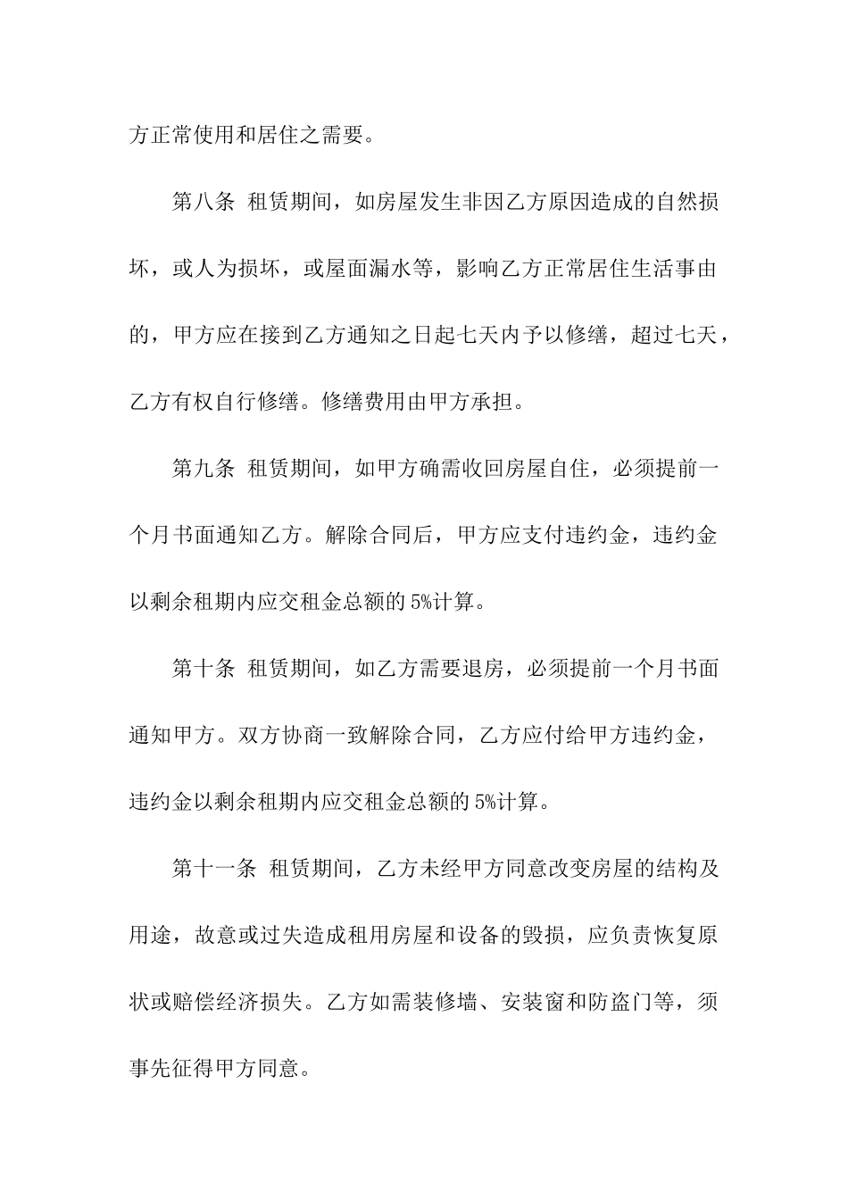 有关办公租赁合同模板9篇_第3页