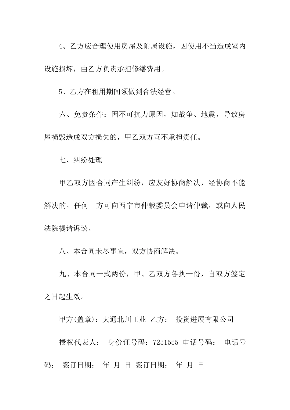 有关办公租赁合同模板合集7篇_第3页