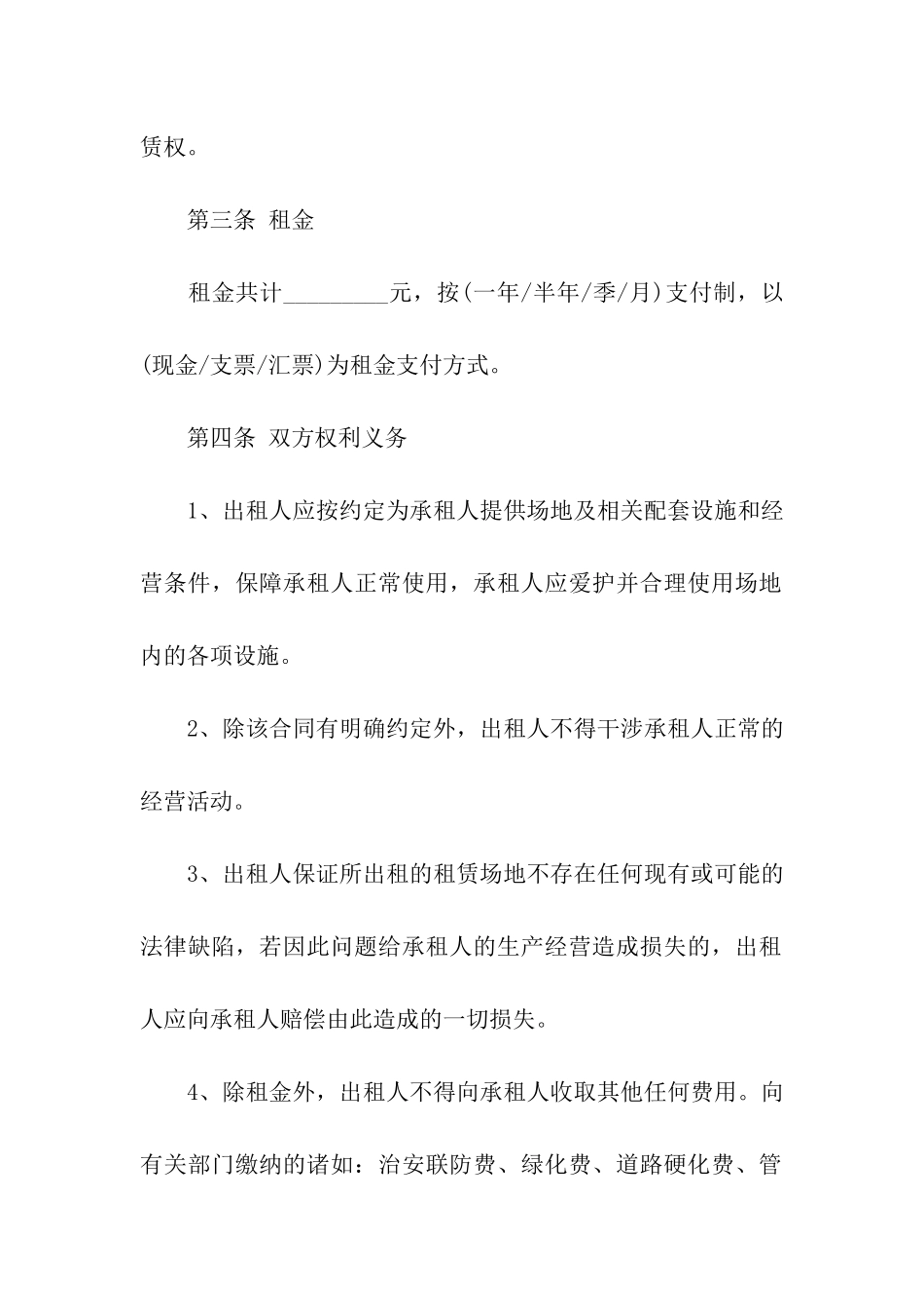 有关办公租赁合同模板汇编8篇_第2页