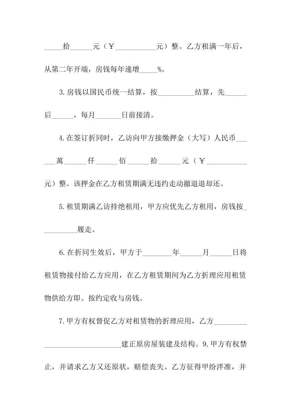 有关办公租赁合同模板8篇_第2页