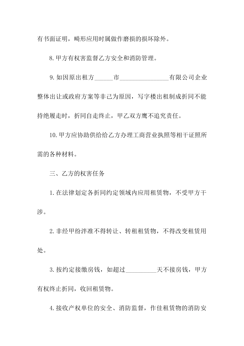 有关办公租赁合同模板8篇_第3页