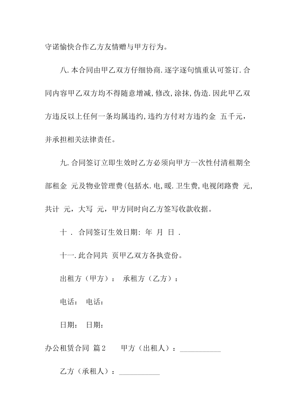 有关办公租赁合同模板汇总十篇_第3页