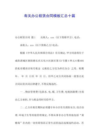 有关办公租赁合同模板汇总十篇