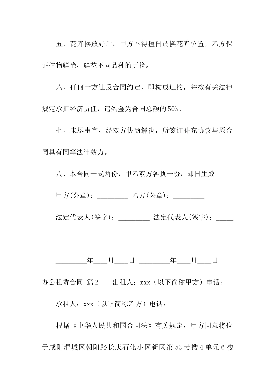 有关办公租赁合同汇编5篇_第3页