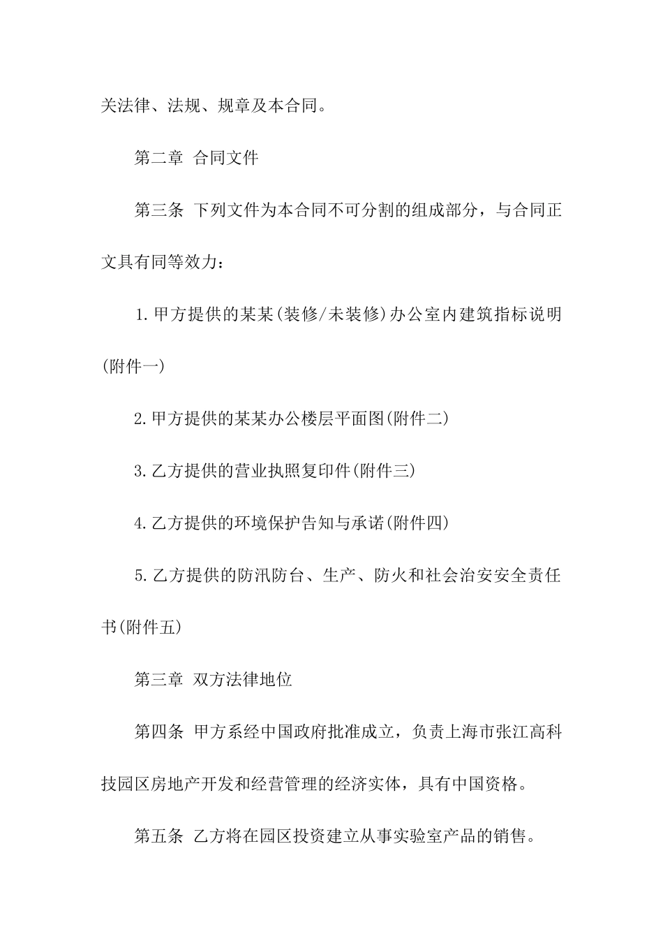 有关办公租赁合同汇编五篇_第2页