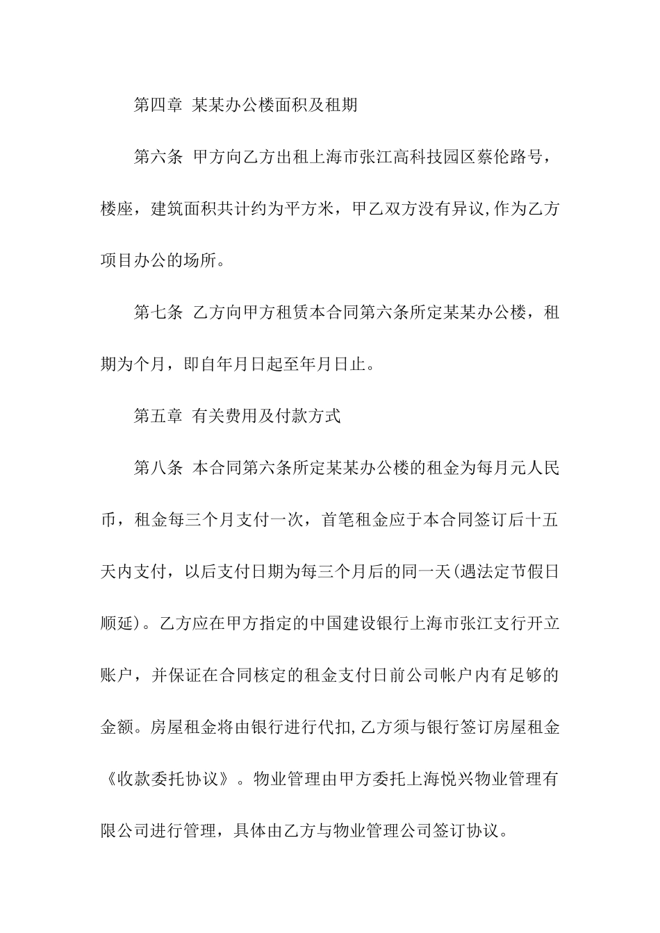 有关办公租赁合同汇编五篇_第3页