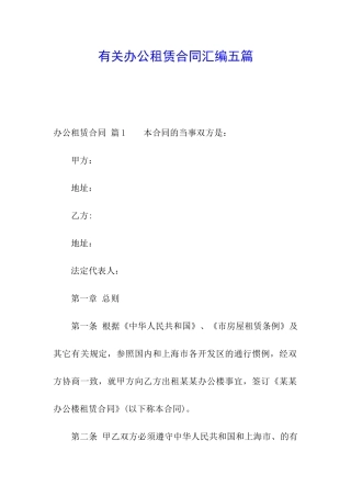 有关办公租赁合同汇编五篇