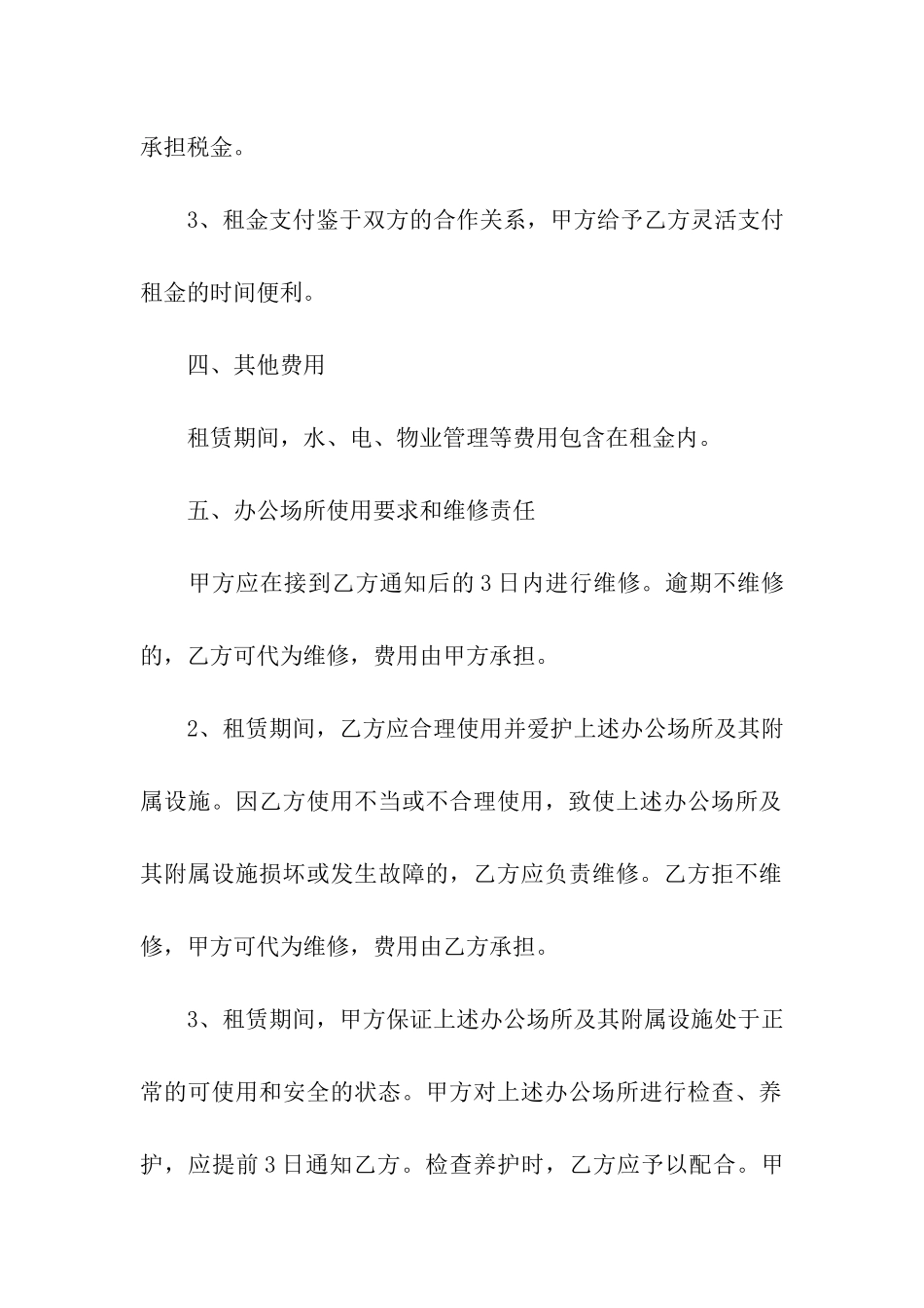 有关办公租赁合同模板八篇_第2页