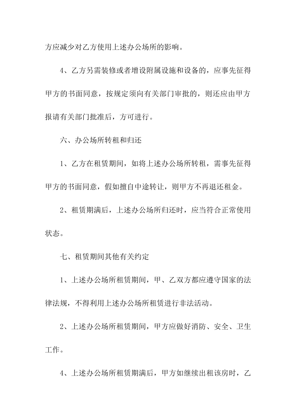 有关办公租赁合同模板八篇_第3页