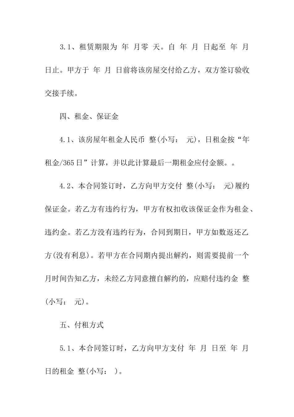 有关办公租赁合同汇编七篇_第2页