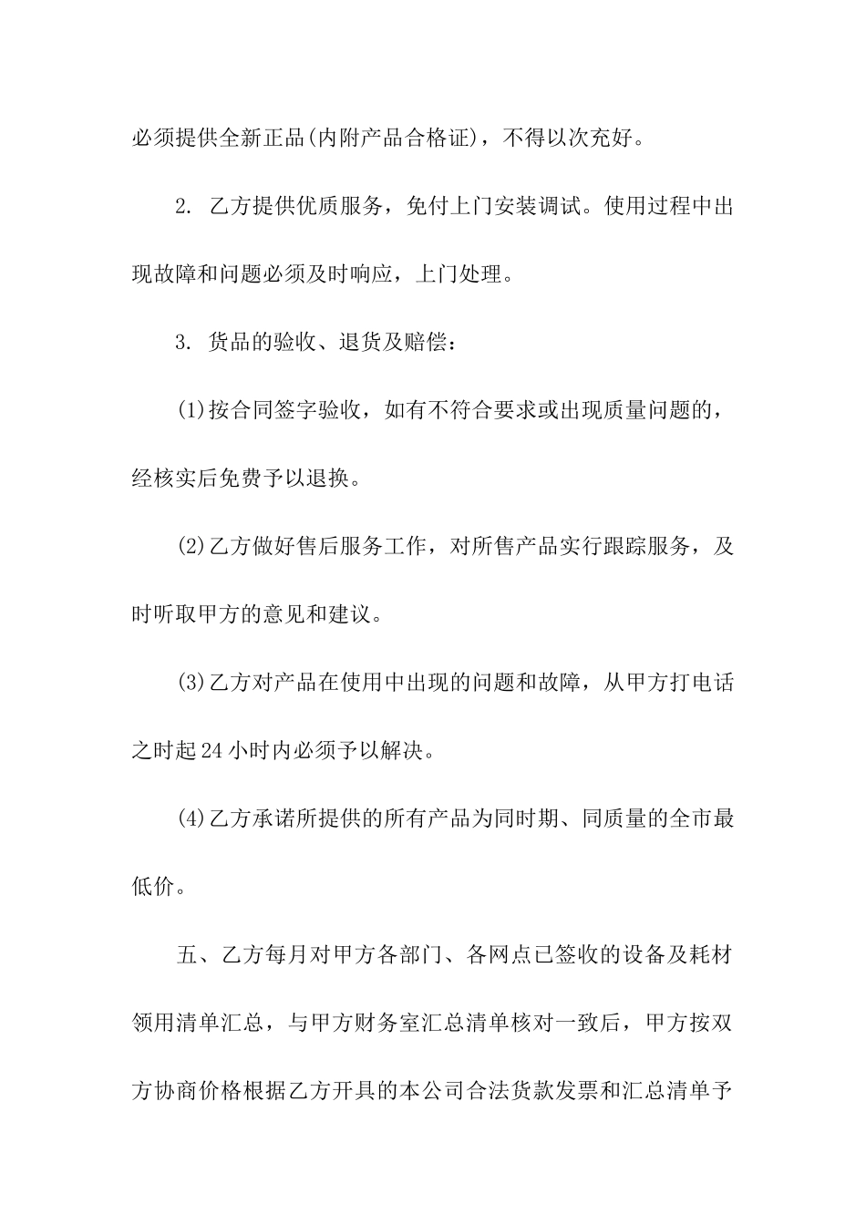 有关办公设备采购合同3篇_第2页